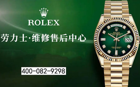 北京劳力士服务中心电话地址